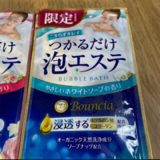 牛乳石鹸(ギュウニュウセッケン)の【限定品】バウンシア つかるだけ泡エステ 2種類 おためし★ コスメ/美容のボディケア(入浴剤/バスソルト)の商品写真