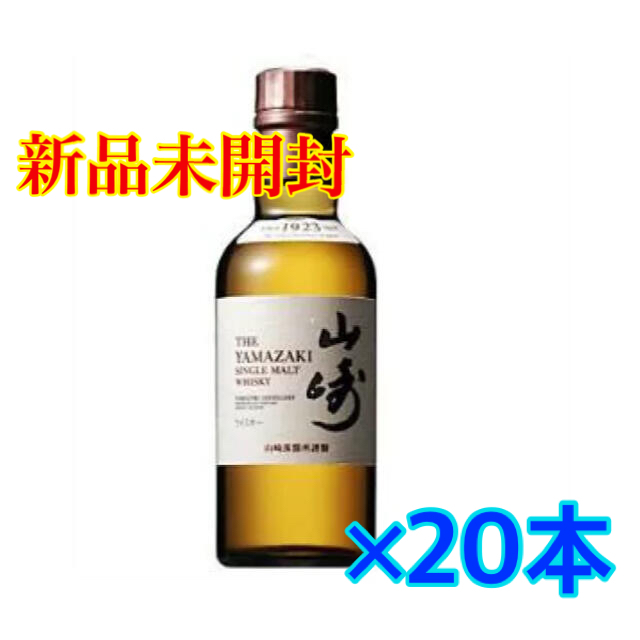 サントリー　山崎　ノンビンテージ　ミニボトル（180ml）20本セット