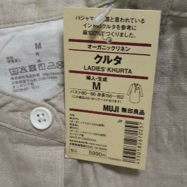 MUJI (無印良品)(ムジルシリョウヒン)の≪新品≫ 無印良品 オーガニックリネンクルタ／生成／Ｍ レディースのルームウェア/パジャマ(ルームウェア)の商品写真