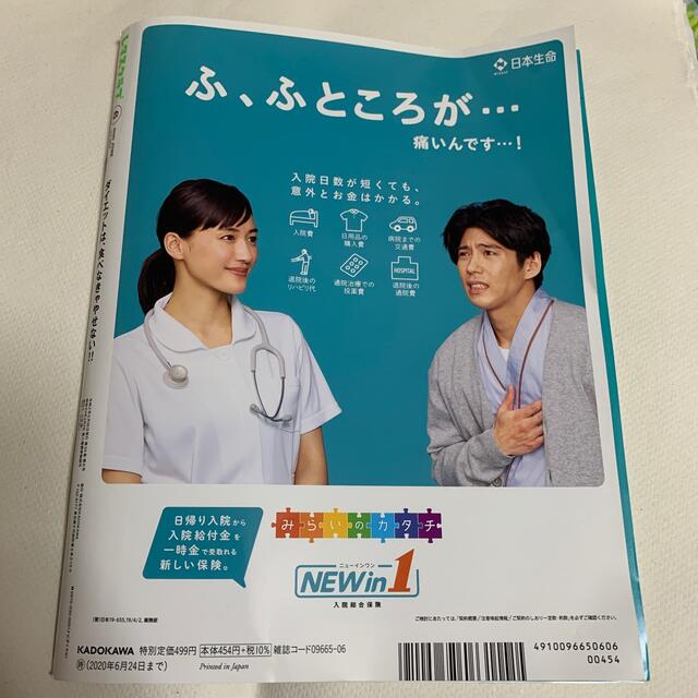 レタスクラブ 2020年 06月号 エンタメ/ホビーの雑誌(料理/グルメ)の商品写真