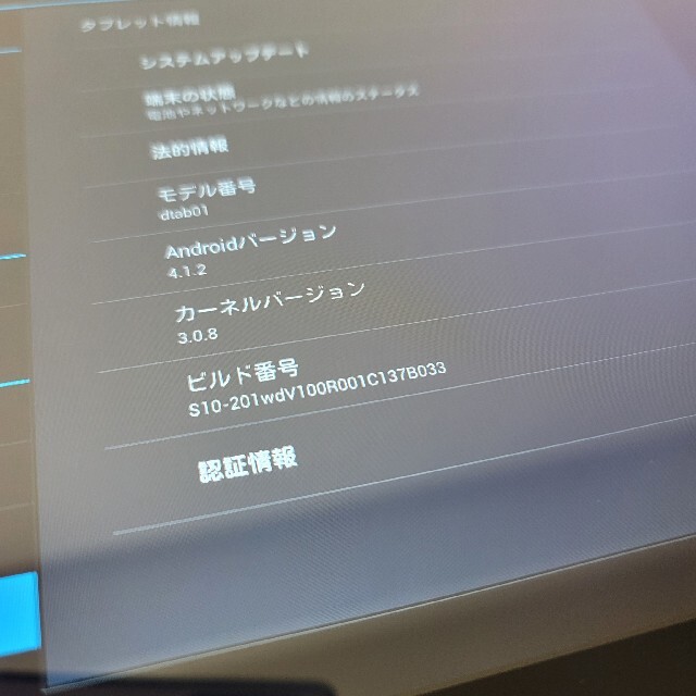 NTTdocomo(エヌティティドコモ)のドコモ dtab 01 タブレット初期化済み スマホ/家電/カメラのPC/タブレット(タブレット)の商品写真