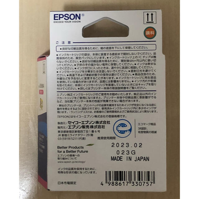 EPSON(エプソン)のEPSON 純正インクカートリッジ マゼンタ IB06MA スマホ/家電/カメラのPC/タブレット(PC周辺機器)の商品写真