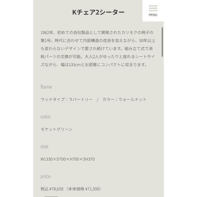 カリモク家具(カリモクカグ)のカリモク60・Kチェア インテリア/住まい/日用品のソファ/ソファベッド(二人掛けソファ)の商品写真