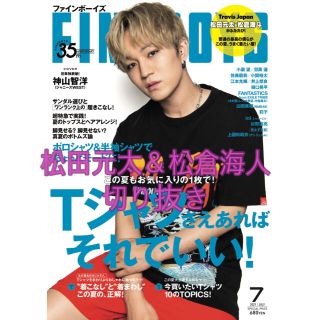 ジャニーズ(Johnny's)のFINEBOYS 7月号(アイドルグッズ)