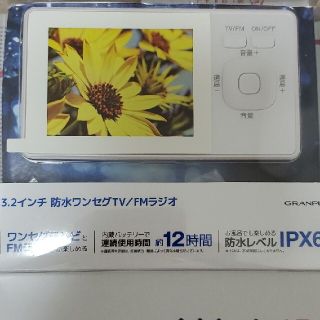 3.2インチ 防水ワンセグTV/FMラジオ(テレビ)