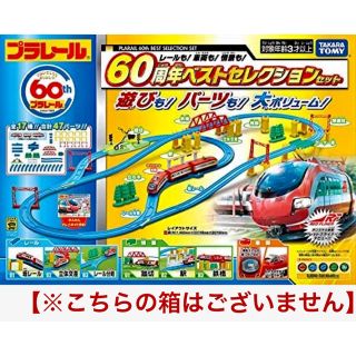 タカラトミー(Takara Tomy)のプラレール レールも! 車両も! 情景も! 60周年 ベストセレクションセット(鉄道模型)