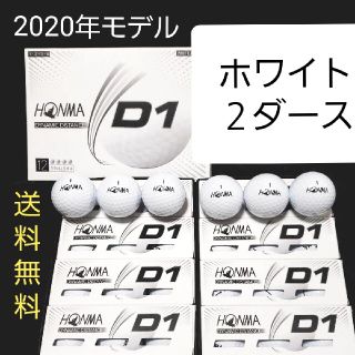 【本間】新品★ホンマゴルフボールD1《ホワイト》◎2ダース24球★送料無料(ゴルフ)