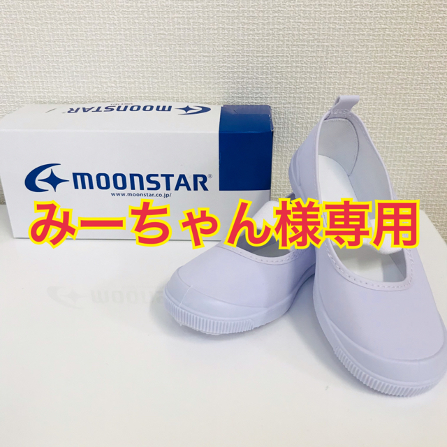 MOONSTAR (ムーンスター)の【みーちゃん様専用】moonstar ムーンスター 上靴 白 16㎝ キッズ/ベビー/マタニティのキッズ靴/シューズ(15cm~)(スクールシューズ/上履き)の商品写真