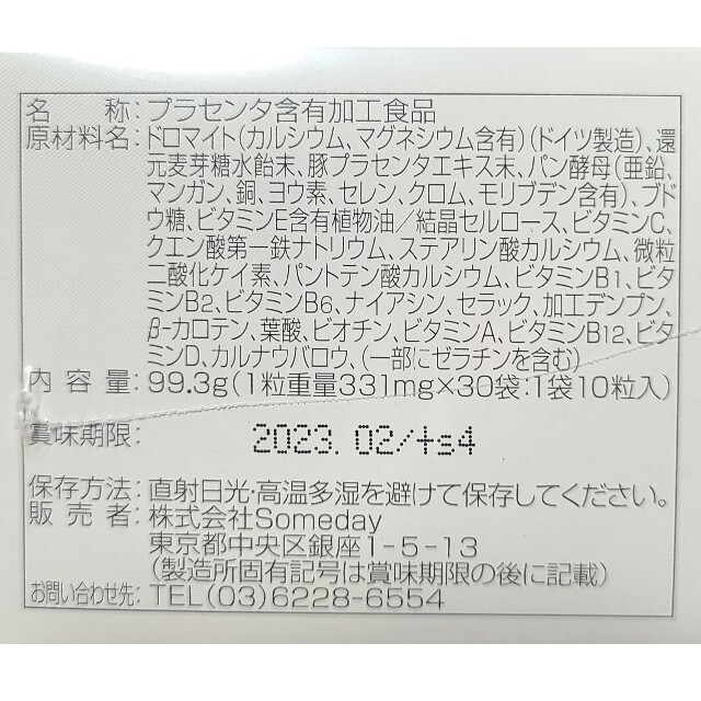 新品】Someday Premium プレミアム プラセンタサプリ3箱 新品】Someday Premium プレミアム プラセンタサプリ3箱