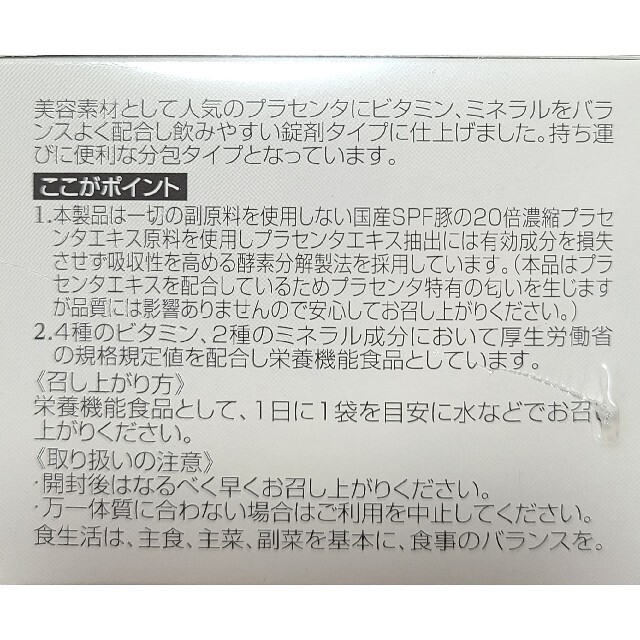 新品】Someday Premium プレミアム プラセンタサプリ3箱 - ダイエット食品