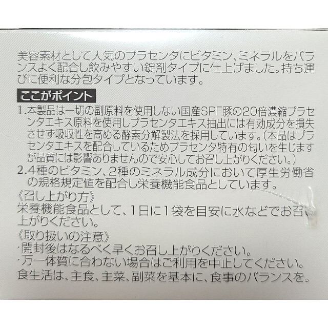 【新品】Someday Premium プレミアム プラセンタサプリ3箱 コスメ/美容のダイエット(ダイエット食品)の商品写真