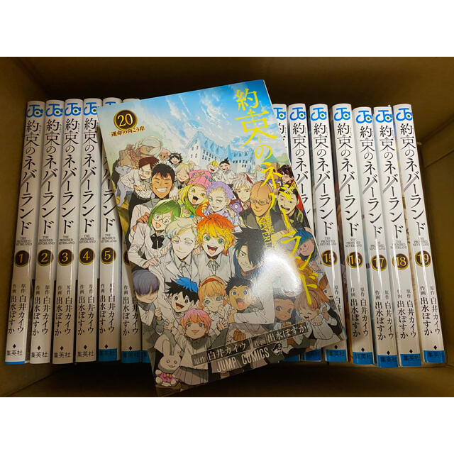 約束のネバーランド 1〜20巻 全巻セット