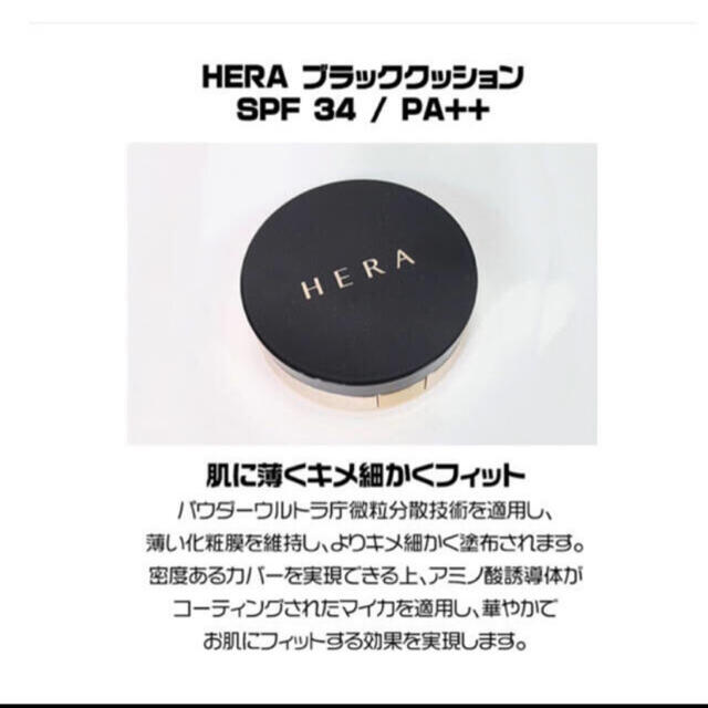 HERA ブラッククッションファンデーション 21号 コスメ/美容のベースメイク/化粧品(ファンデーション)の商品写真