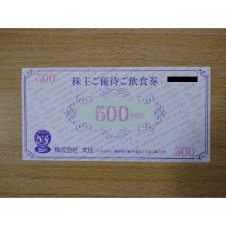 大庄 株主優待券3,000分(500円×6枚)(レストラン/食事券)