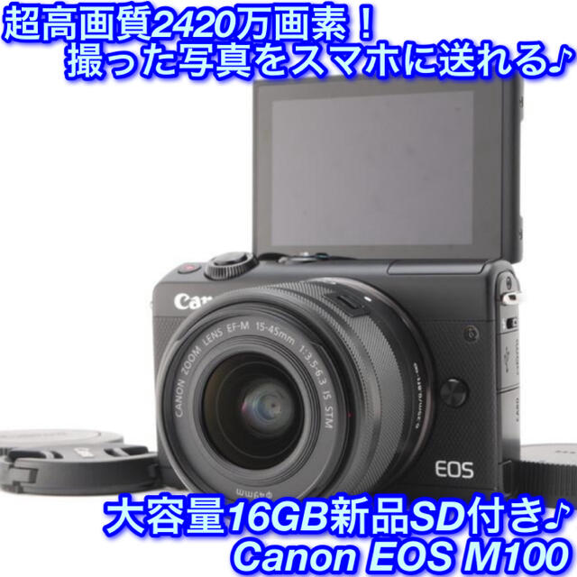 ★新品未使用品★スマホ転送機能付♪キヤノン EOS M100ホワイト