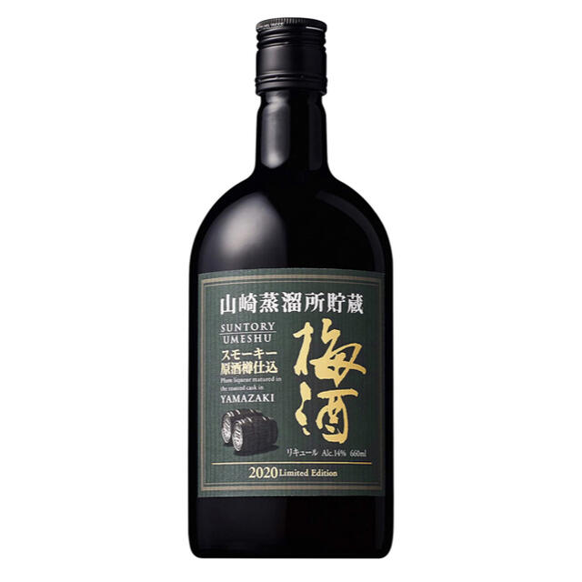 山崎 yamazaki limited edition 2022 梅酒2本セット新品未使用未開封品