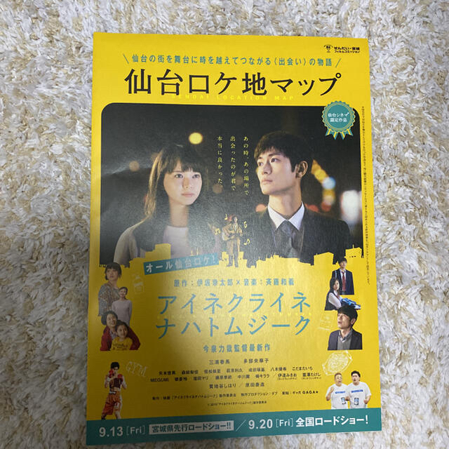 アイネクライネナハトムジーク 仙台ロケ地マップ エンタメ/ホビーのタレントグッズ(男性タレント)の商品写真