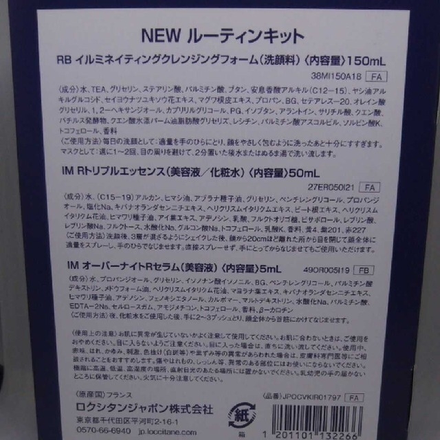 L'OCCITANE(ロクシタン)のL'OCCITANE NEW ルーティンキット【数量限定品】ショッパー付き コスメ/美容のキット/セット(コフレ/メイクアップセット)の商品写真