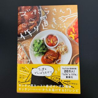 ワニブックス(ワニブックス)のレシピ本　ズボラさんの作り置き(料理/グルメ)