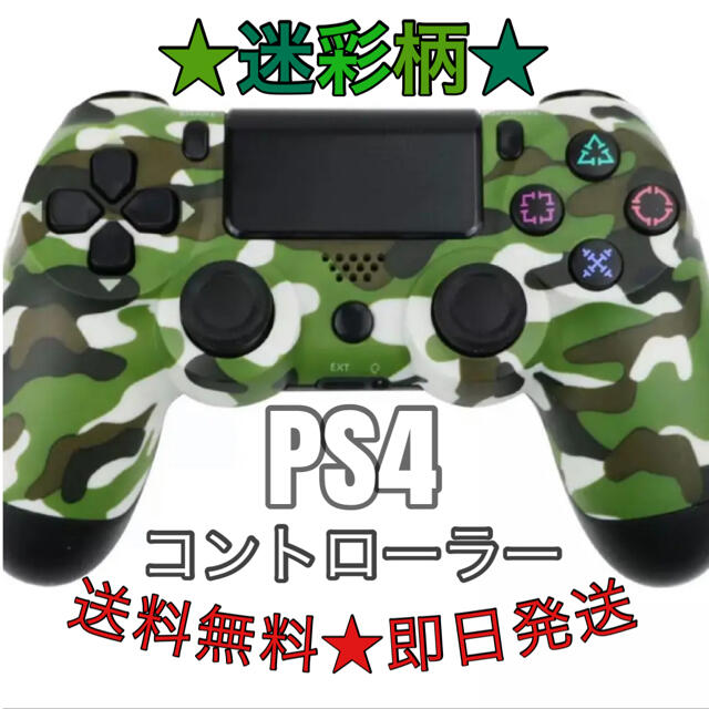 PS4 ワイヤレスコントローラ　互換品 　★迷彩柄緑★ エンタメ/ホビーのゲームソフト/ゲーム機本体(その他)の商品写真