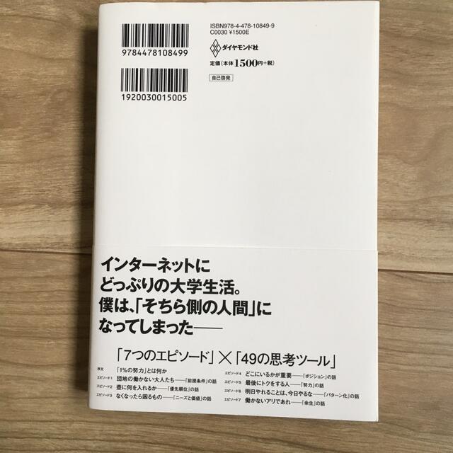 １％の努力 エンタメ/ホビーの本(ビジネス/経済)の商品写真