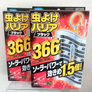 アースセイヤク(アース製薬)の吊るす虫よけ★1年用☆新品未開封【フマキラー】虫よけバリア366日 2点セット(日用品/生活雑貨)