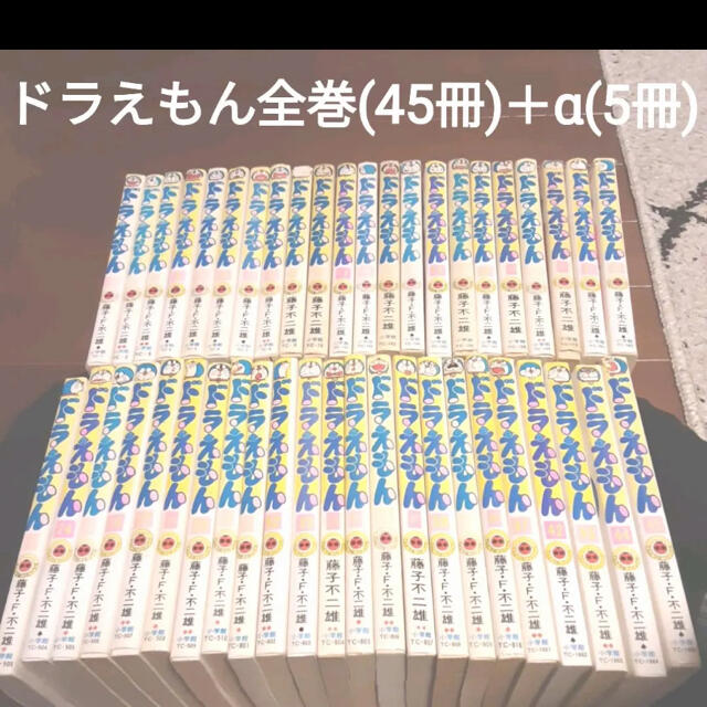 スペシャルオファ （1万円切り！）ドラえもん漫画全巻セット おまけ