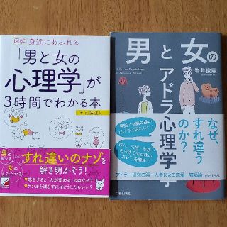 男と女のアドラー心理学(人文/社会)