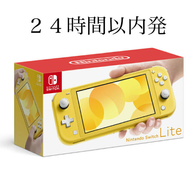 【新品未開封】Nintendo Switch LITE イエロー 任天堂