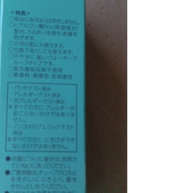 NOV(ノブ)の新品ノブ日焼けどめ紫外線吸収剤不使用 コスメ/美容のボディケア(日焼け止め/サンオイル)の商品写真