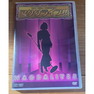 マグダライブ！！ DVD(舞台/ミュージカル)