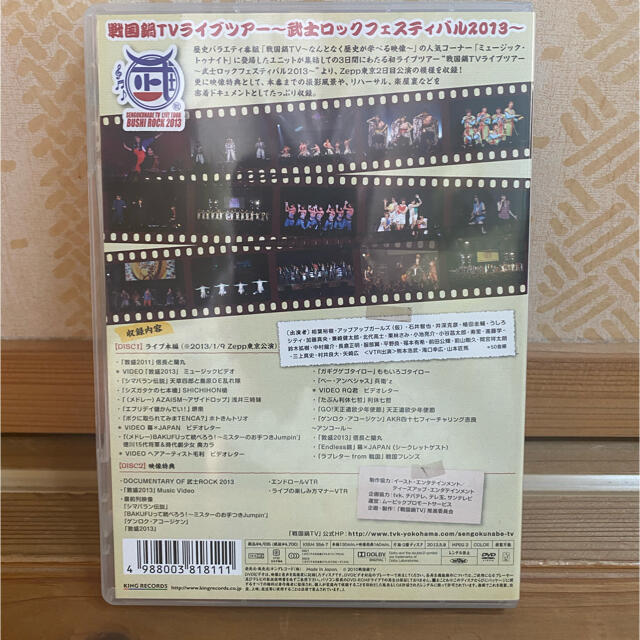 戦国鍋TVライブツアー～武士ロックフェスティバル2013～ DVD エンタメ/ホビーのDVD/ブルーレイ(ミュージック)の商品写真