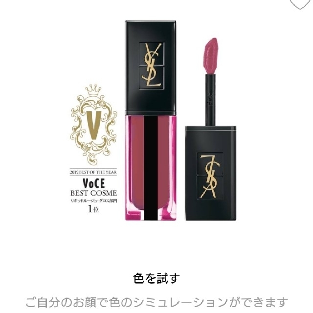 Yves Saint Laurent Beaute(イヴサンローランボーテ)のイヴ・サンローラン ウォーターステイン617 コスメ/美容のベースメイク/化粧品(口紅)の商品写真