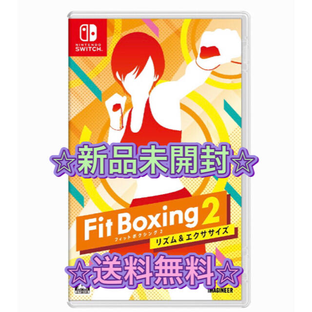 Nintendo Switch(ニンテンドースイッチ)の【新品未開封】Fit Boxing 2 -リズム＆エクササイズ-  Switch エンタメ/ホビーのゲームソフト/ゲーム機本体(家庭用ゲームソフト)の商品写真