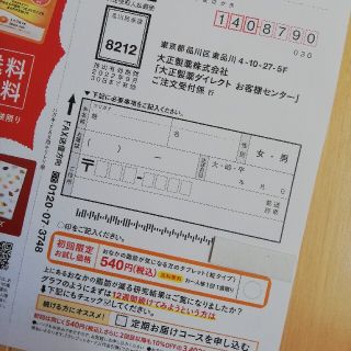 タイショウセイヤク(大正製薬)のおなかの脂肪が気になる方のタブレット（540円で購入）応募ハガキ付きのチラシ(その他)