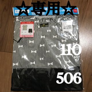 ニシマツヤ(西松屋)の☆専用☆【新品未使用】パジャマ 110  半袖 506・473(パジャマ)