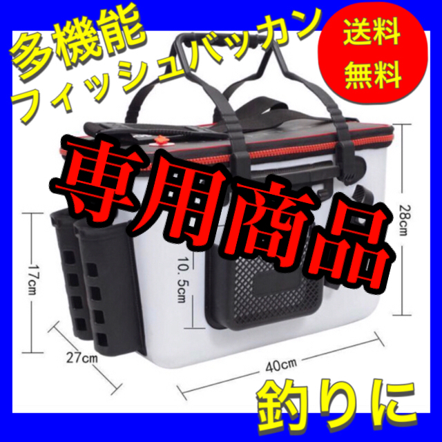 レジャー アウトドア フィッシング 釣り フィッシュバッカン バッカン 多機能