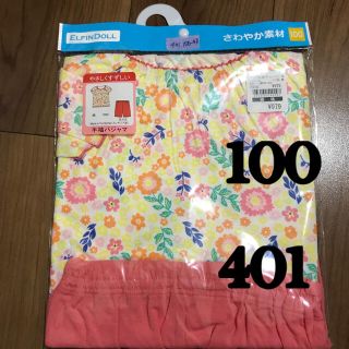 ニシマツヤ(西松屋)の☆専用☆【新品未使用】パジャマ 100  半袖 401(パジャマ)