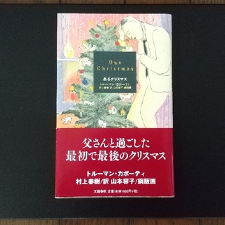 あるクリスマス(文学/小説)