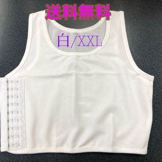 送料無料！新品【胸つぶしサポーター★XXL /白】スポーツブラ 和装 仮装(その他)