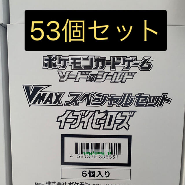 イーブイヒーローズ VMAX スペシャルセット 53個