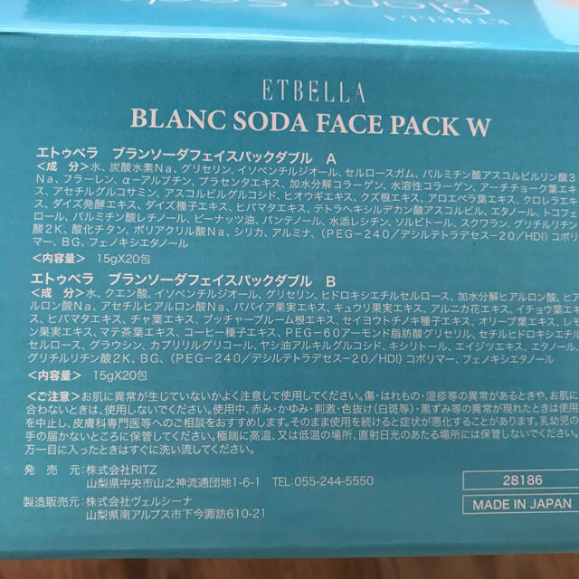 ETBELLA BLANC SODA PACK 16回分　 コスメ/美容のスキンケア/基礎化粧品(パック/フェイスマスク)の商品写真