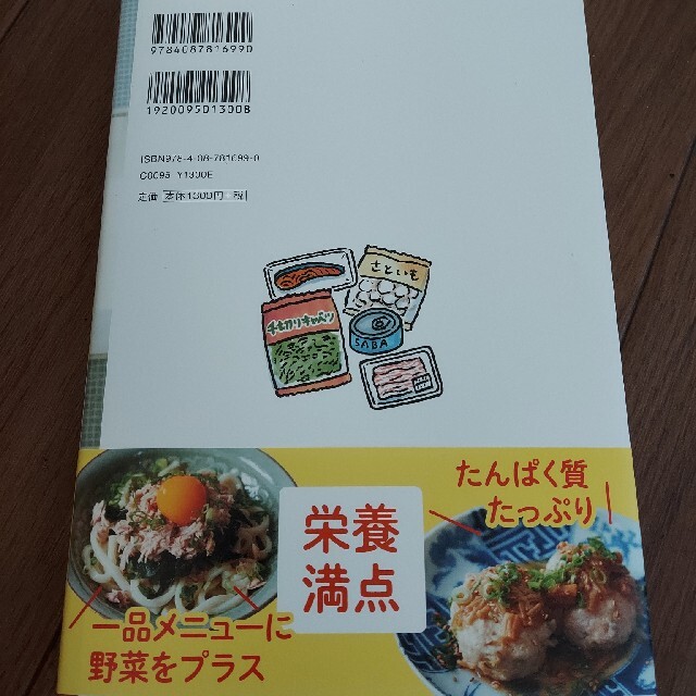 集英社(シュウエイシャ)の鎌田式健康手抜きごはん 医師が考える楽しく人生を送るための簡単料理 エンタメ/ホビーの本(料理/グルメ)の商品写真