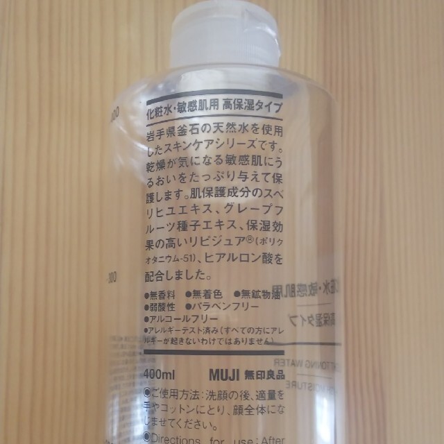 MUJI (無印良品)(ムジルシリョウヒン)の無印良品　化粧水　空ボトル コスメ/美容のベースメイク/化粧品(その他)の商品写真