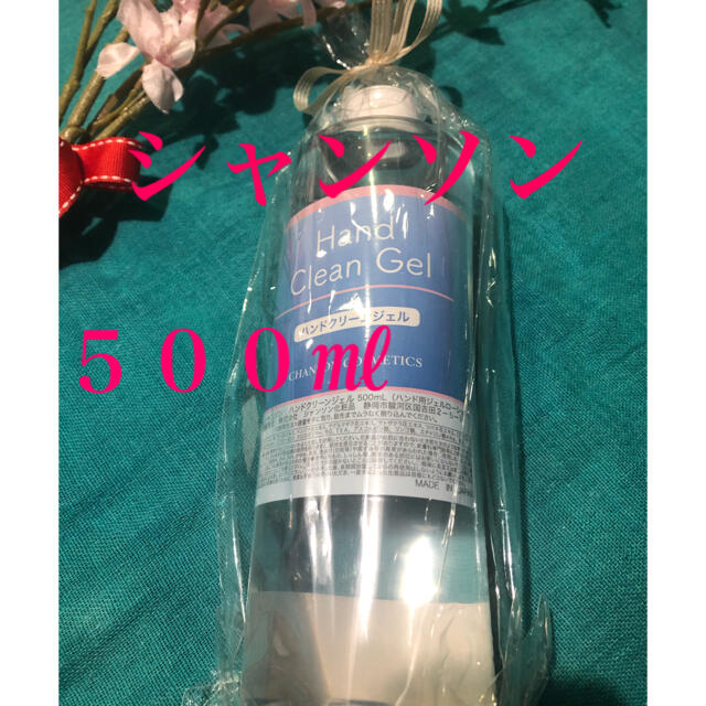 シャンソン化粧品　ハンドクリーンジェル　500ml コスメ/美容のコスメ/美容 その他(その他)の商品写真