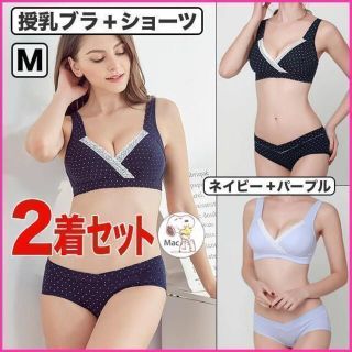 授乳ブラジャー + ショーツ セット 産前産後 ネイビー+パープル 2着 M(マタニティ下着)