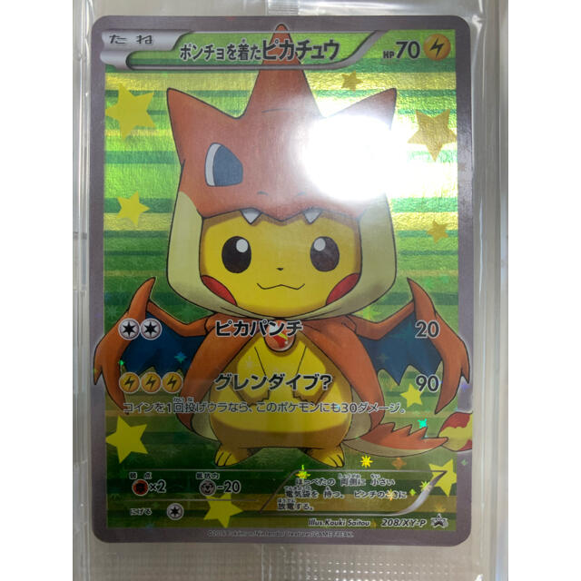 ポケモンカード　ポンチョを着たピカチュウ　リザードン　未開封トレーディングカード