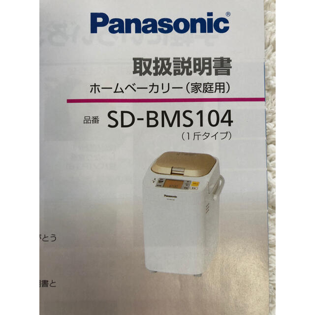 Panasonic - パナソニック ホームベーカリーの通販 by やすいないすや