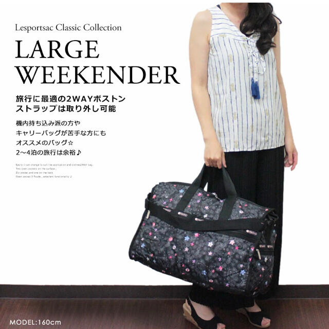 期間限定　レスポートサック ABBEY CARRY-ON  ボストンバッグ