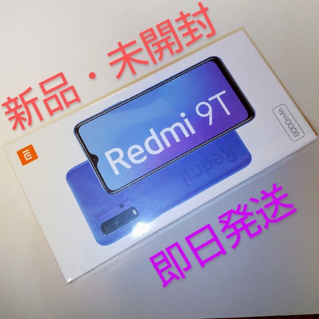 ☆YDMOBA様専用☆Xiaomi Redmi 9T 64GB 【現品限り一斉値下げ！】 nino